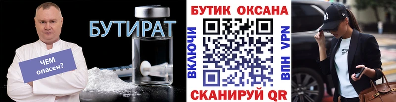 БУТИРАТ 99%  mega вход  Верещагино  купить наркоту 